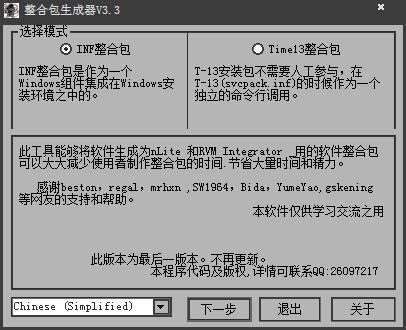 NLITE整合包生成器 V3.3