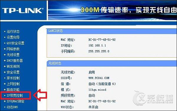 路由器怎么设置限制网速？