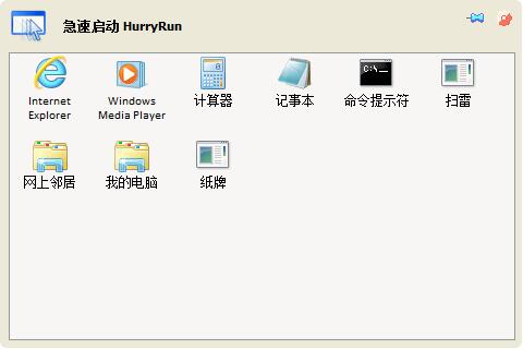 HurryRun(快捷启动) V1.5.0