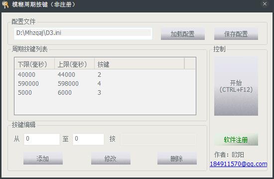 模糊周期按键 V1.0 绿色版