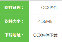 Win7注册OCX控件失败报错“0x80040200”的处理技巧