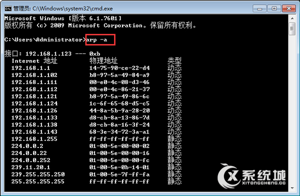 如何查杀arp病毒？Win7系统清除arp病毒的操作方法