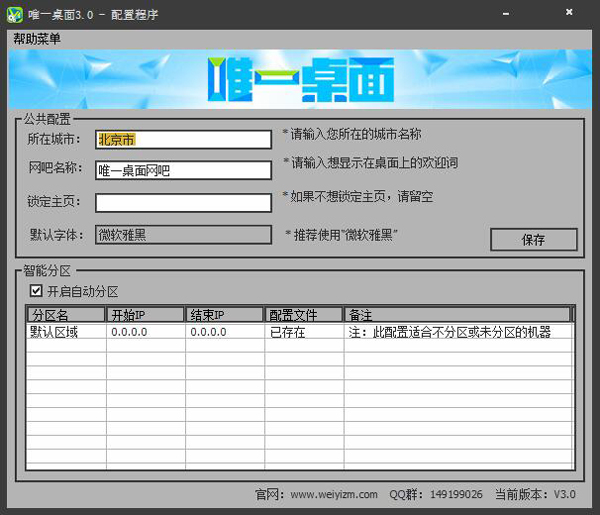 唯一网吧桌面 V3.1.2 绿色版