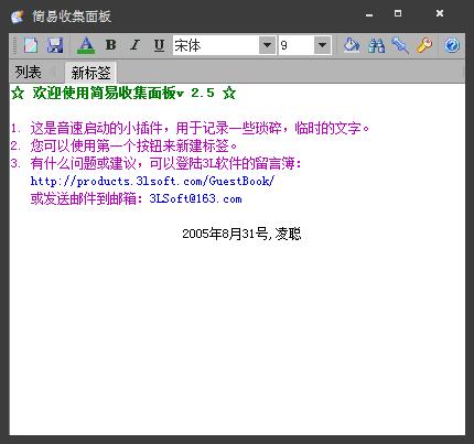 简易收集面板 V2.5.0.0 绿色版