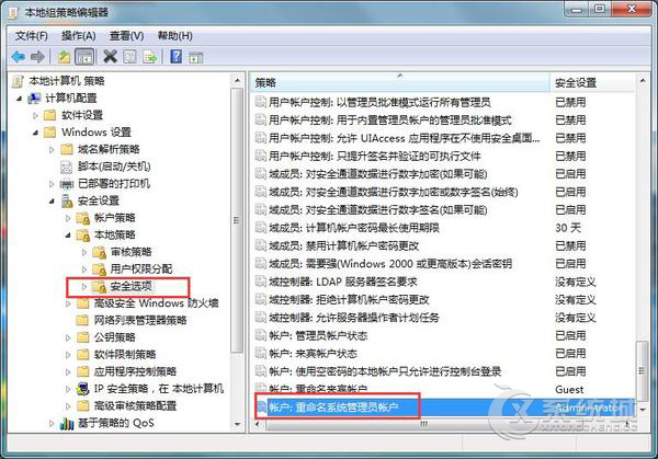 (值班！)Win7系统使用组策略重命名系统管理员账户的方法