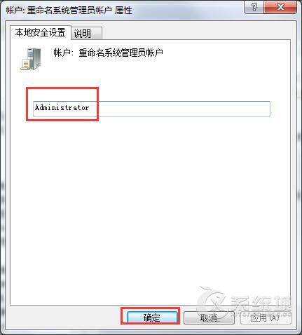 (值班！)Win7系统使用组策略重命名系统管理员账户的方法