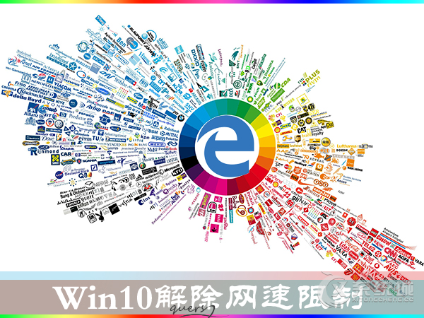 Win10怎么解除网速限制？Win10增加网络吞吐量的方法