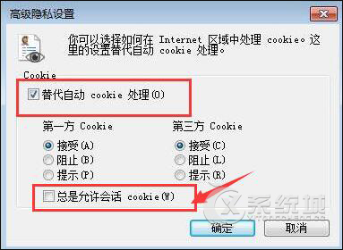 Win7系统浏览器Cookie功能被禁用的解决方法