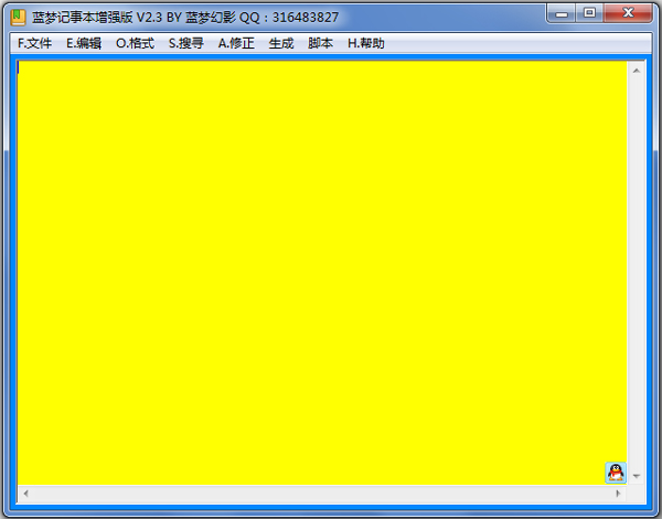 蓝梦记事本 V2.3 绿色版
