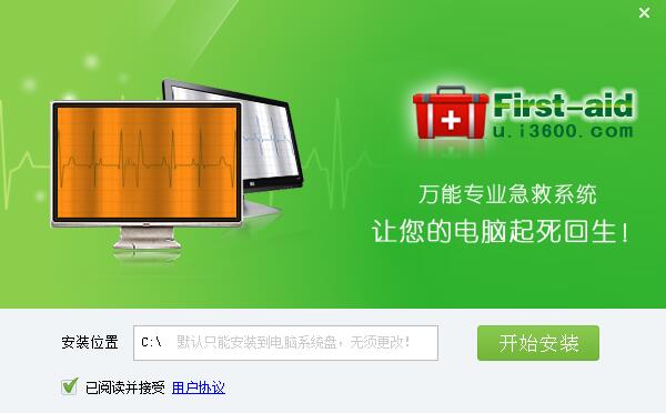 万能一键急救系统 V1.0.14.703