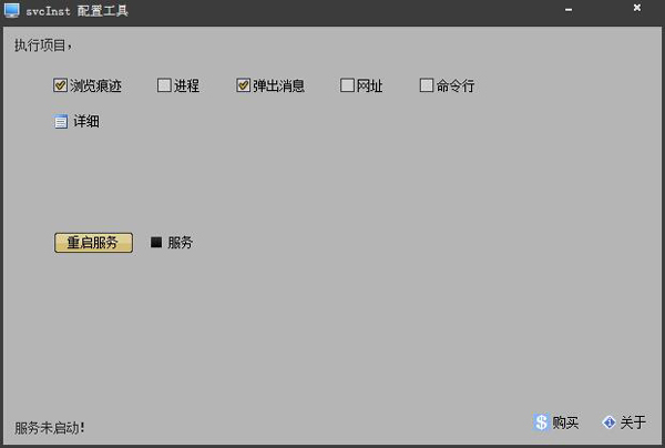 Svcinst配置工具 V1.0403