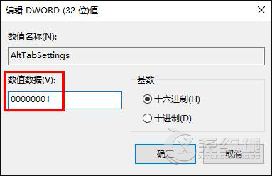 Win10快捷键无法切换窗口