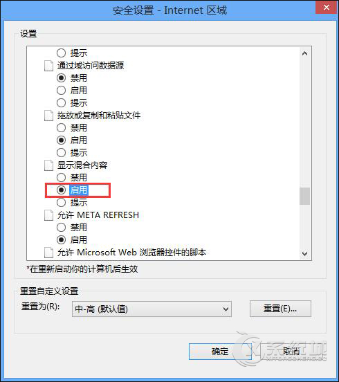 Win7网页弹出“是否只查看安全传送的网页内容”怎么解决？