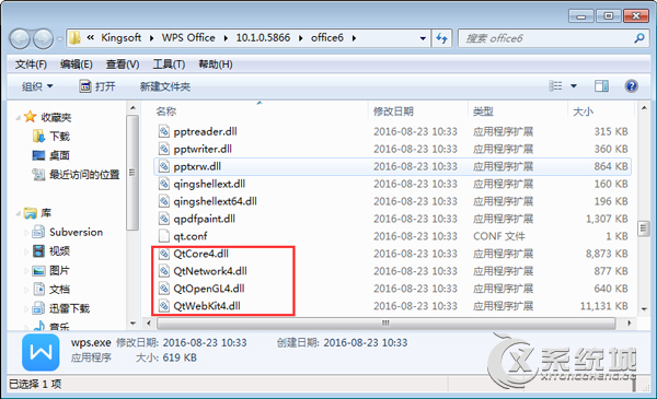 Win7无法运行WPS报错“qtcore4.dll丢失”怎么办？