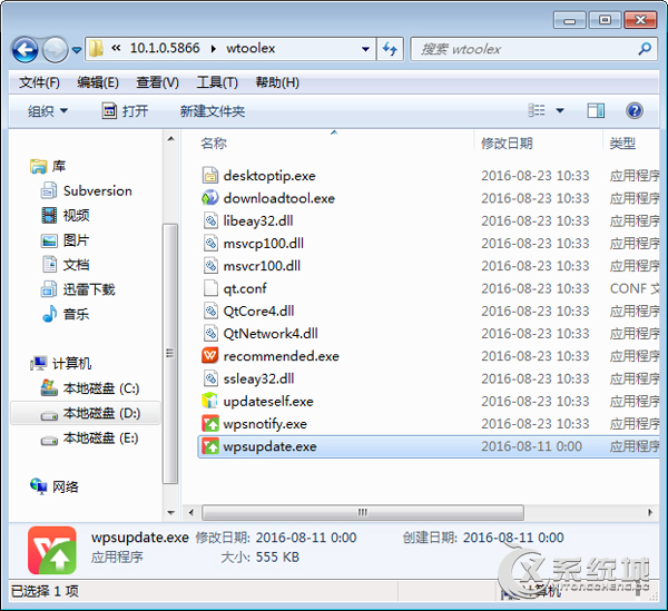 Win7无法运行WPS报错“qtcore4.dll丢失”怎么办？