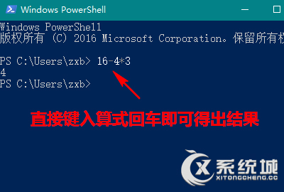 Win10系统下PowerShell怎么当计算器使用？