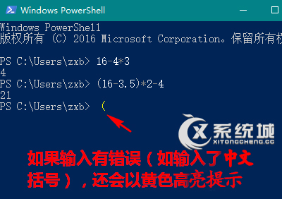 Win10系统下PowerShell怎么当计算器使用？