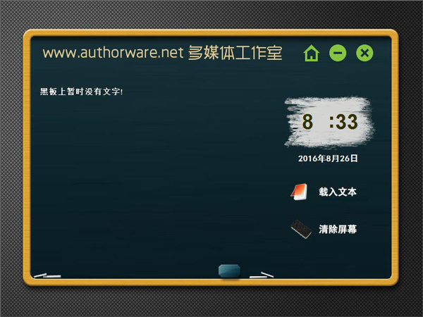 微润小黑板 V1.0 绿色版