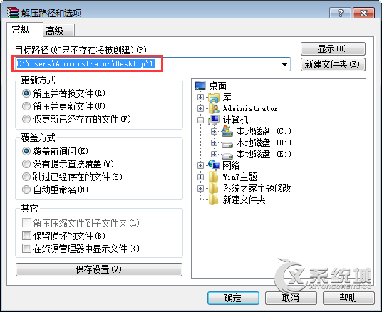 如何打开rar文件？Win7系统打开rar文件的两种方法