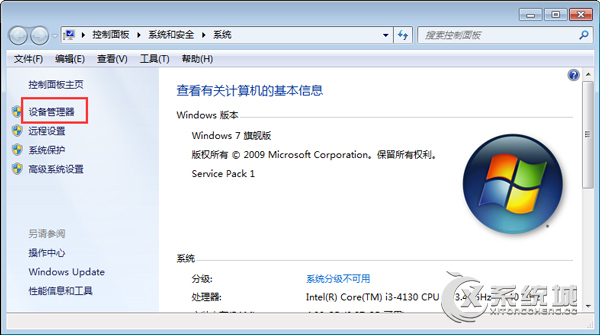 Win7系统下“unknown Device驱动”识别不了如何解决？