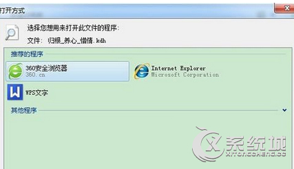 kdh文件怎么打开？Win7打开kdh文件的操作教程