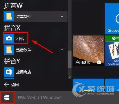 Win10摄像头怎么打开？Win10摄像机在哪里？