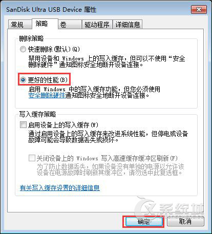 Win7怎么加快U盘传输速度？简单设置提高U盘传输速度