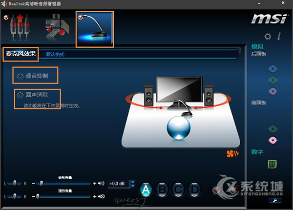 Win7系统声卡怎么调试？Win7系统下载集成声卡的调试教程