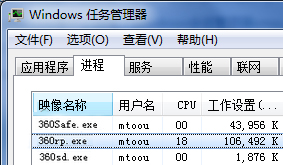 Win7系统下“360rp.exe进程”占用CPU特别高怎么关闭？