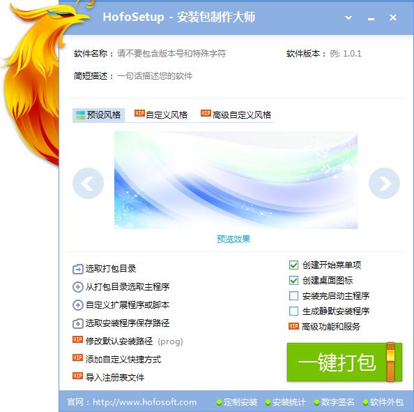 HofoSetup(安装程序制作) V4.3.6.1218