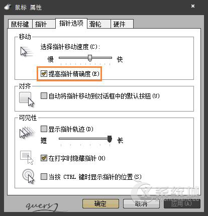 Win7系统怎么提高鼠标精确度？Win7调整鼠标精准度的方法