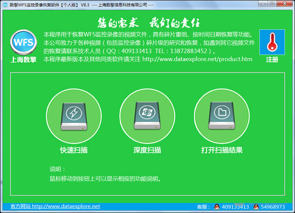 数擎WFS监控录像恢复软件 V8.3