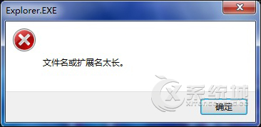 重命名或删除文件提示“文件名或扩展名过长”怎么处理？