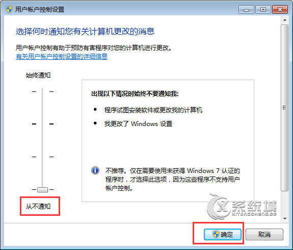 Win7怎么关闭HIPS工具？Win7关闭HIPS工具的方法