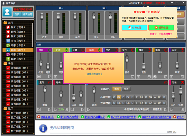 百变电音 V1.0 绿色版