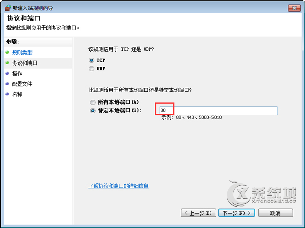 Win7如何打开80端口？Win7开启80端口的操作教程