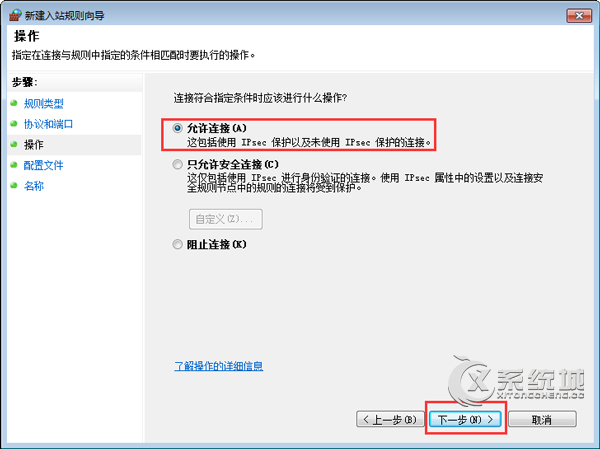 Win7如何打开80端口？Win7开启80端口的操作教程