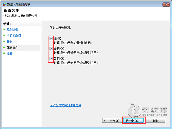 Win7如何打开80端口？Win7开启80端口的操作教程