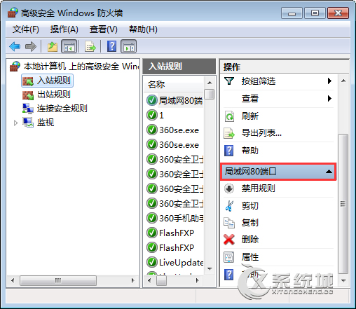 Win7如何打开80端口？Win7开启80端口的操作教程