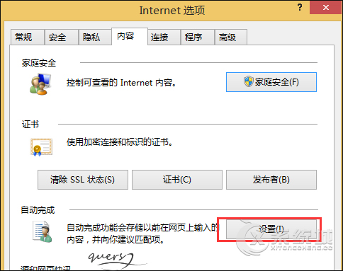 Win8.1系统怎么开启IE网址自动补全功能？