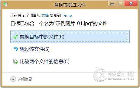 Win8系统中复制同名文件或文件夹时没有提示的处理方法