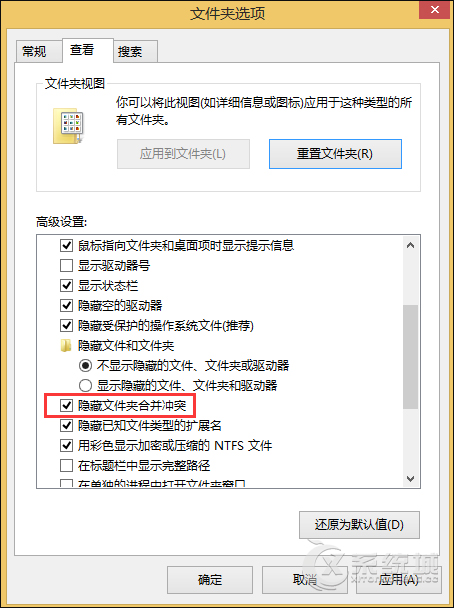 Win8系统中复制同名文件或文件夹时没有提示的处理方法