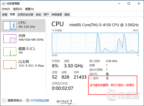 怎么查看CPU二级缓存大小？Win10系统查看CPU缓存的方法