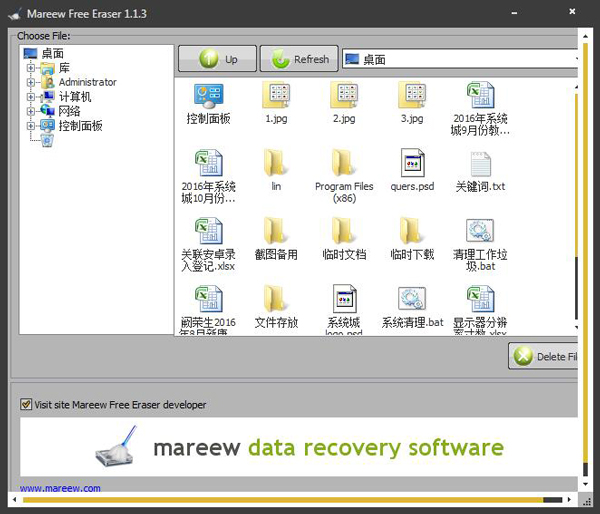 Mareew Free Eraser(文件彻底删除) V1.1.3