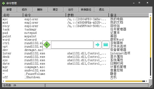 FlyRun(快速启动) V1.0.1 绿色版