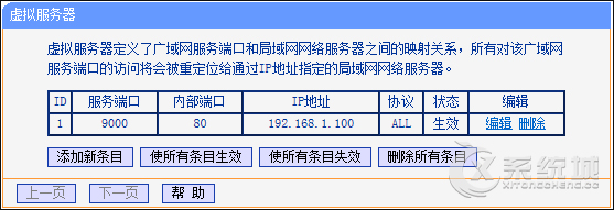 TP-Link路由器怎么设置端口映射？路由器做端口映射的方法