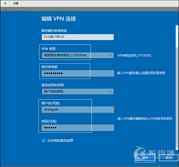 L2TP是什么？Win10系统怎么建立VPN拨号连接(L2TP方式)？