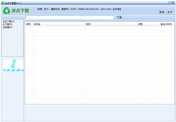 冰点下载器（冰点文库下载器） V3.1.7 绿色免费版