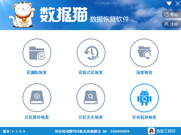 数据猫数据恢复软件 V4.1.0.0 绿色版
