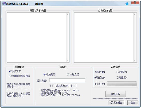 浪漫批量修改文本工具 V1.1 绿色版